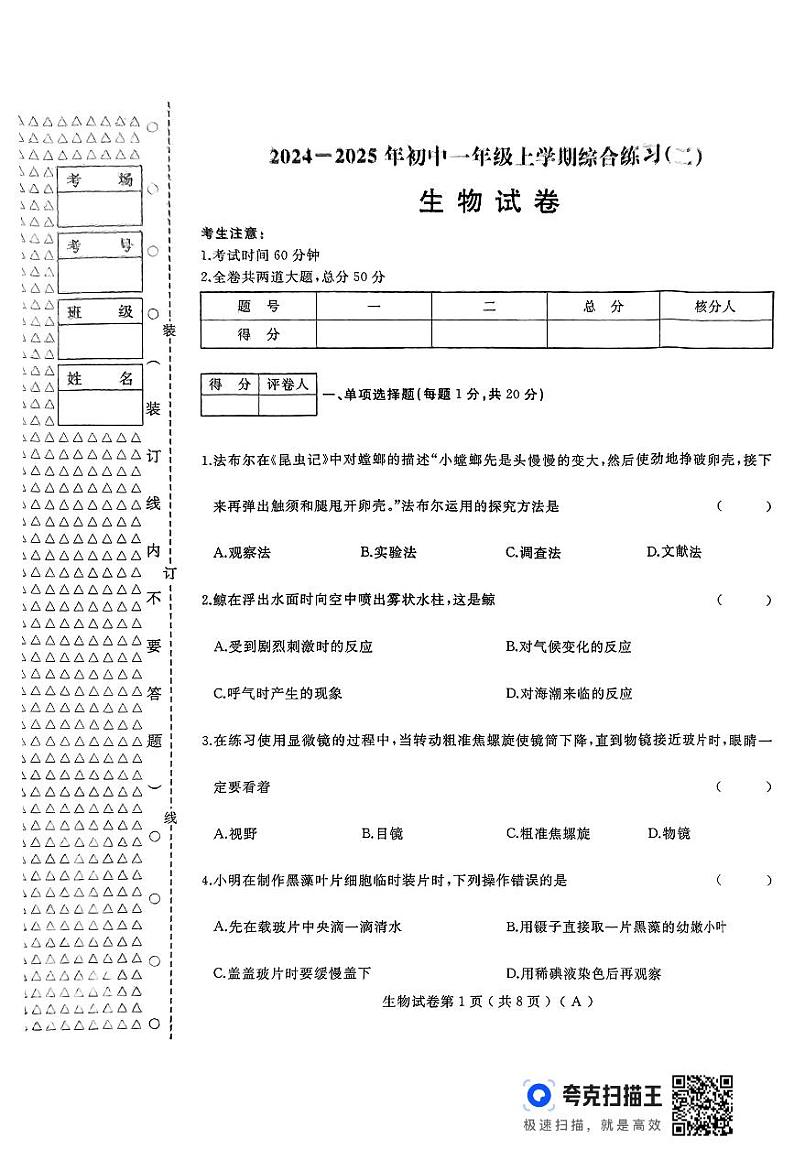 扫描件_生物试卷第1页