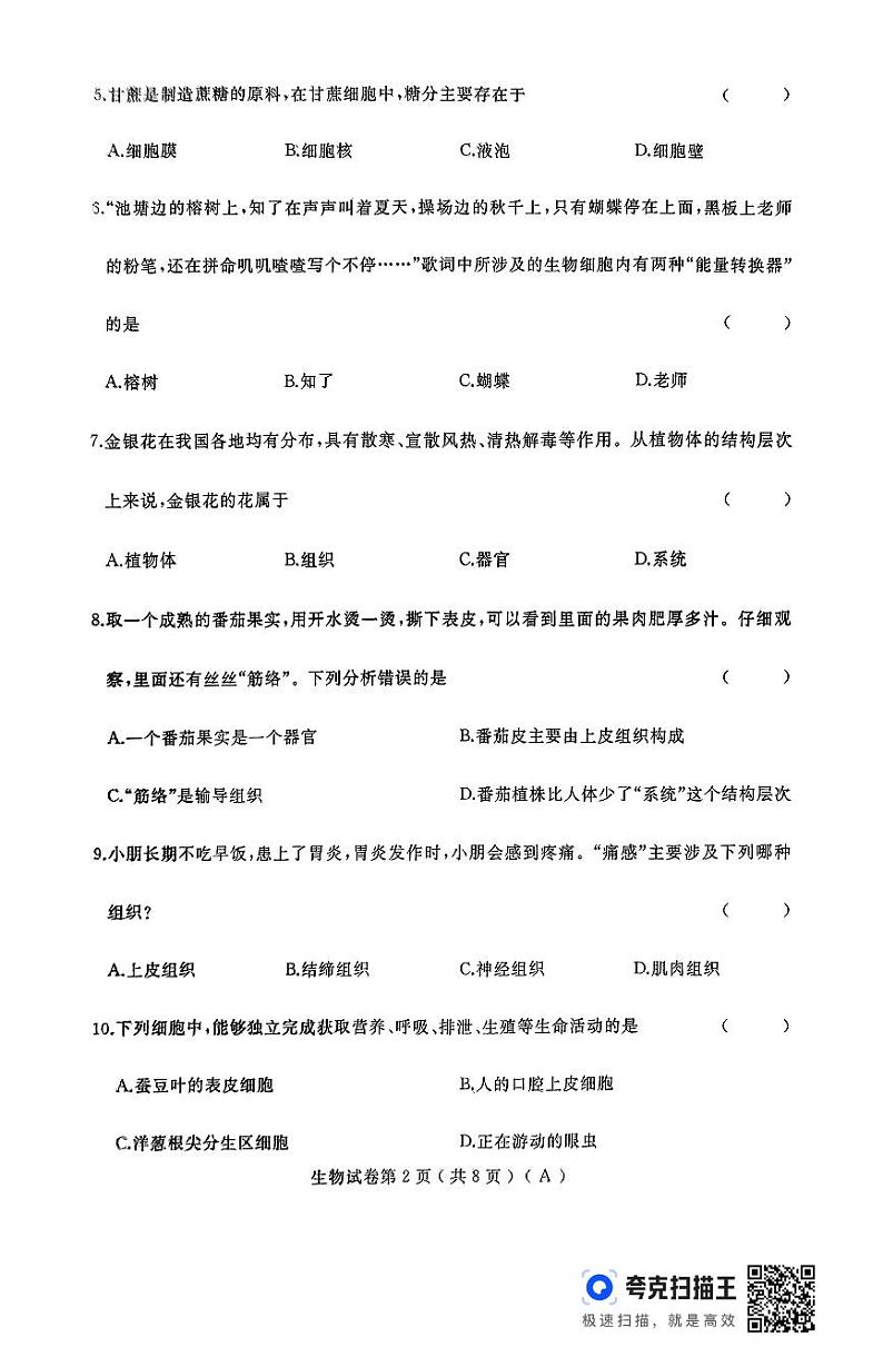 扫描件_生物试卷第2页