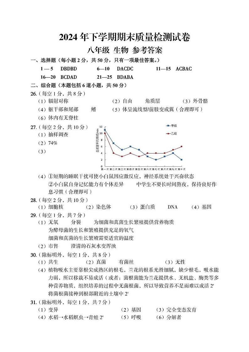8生物参考答案第1页