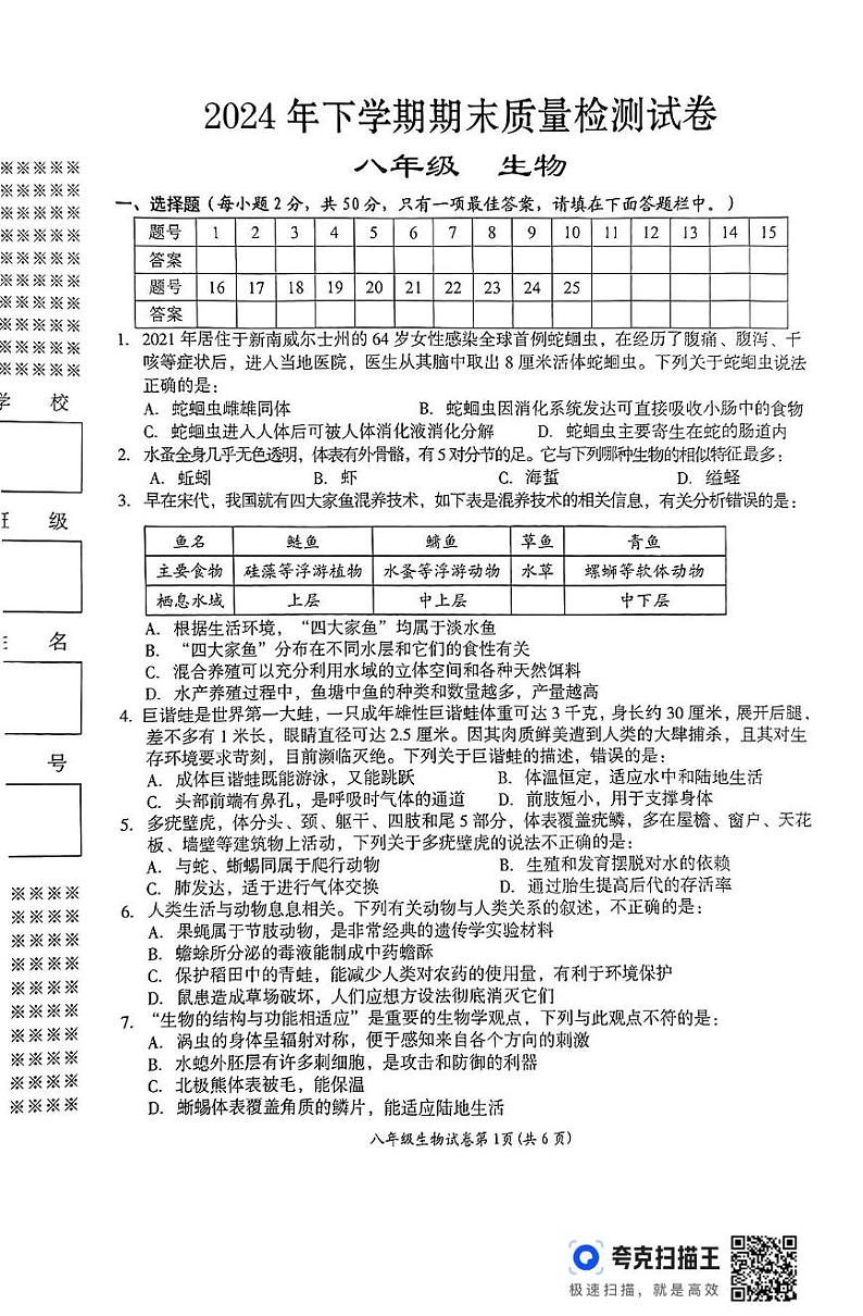 湖南省岳阳市临湘市2024-2025学年八年级上学期期末考试生物试题第1页
