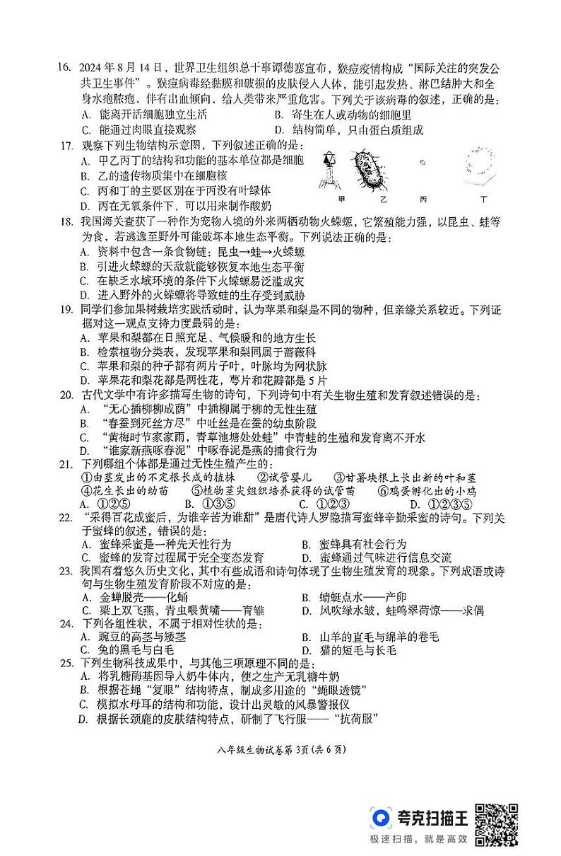 湖南省岳阳市临湘市2024-2025学年八年级上学期期末考试生物试题第3页