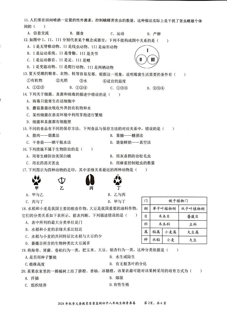 湖南省株洲市醴陵市2024-2025学年八年级上学期1月期末生物试题第2页