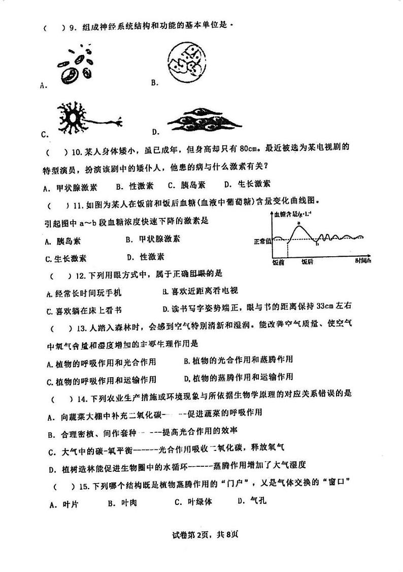 江苏省江阴市第一初级中学2024-2025学年八年级上学期生物期末测试试题第2页
