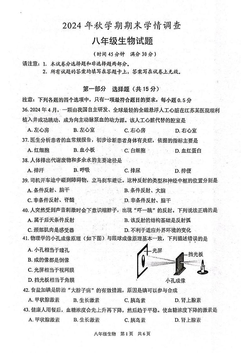 江苏省泰州市姜堰区2024-2025学年八年级上学期1月期末生物试题第1页