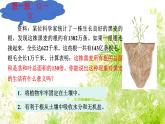 【核心素养】人教版初中生物七年级下册3.1.2《植株的生长》课件＋课时练习+教案（含教学反思）