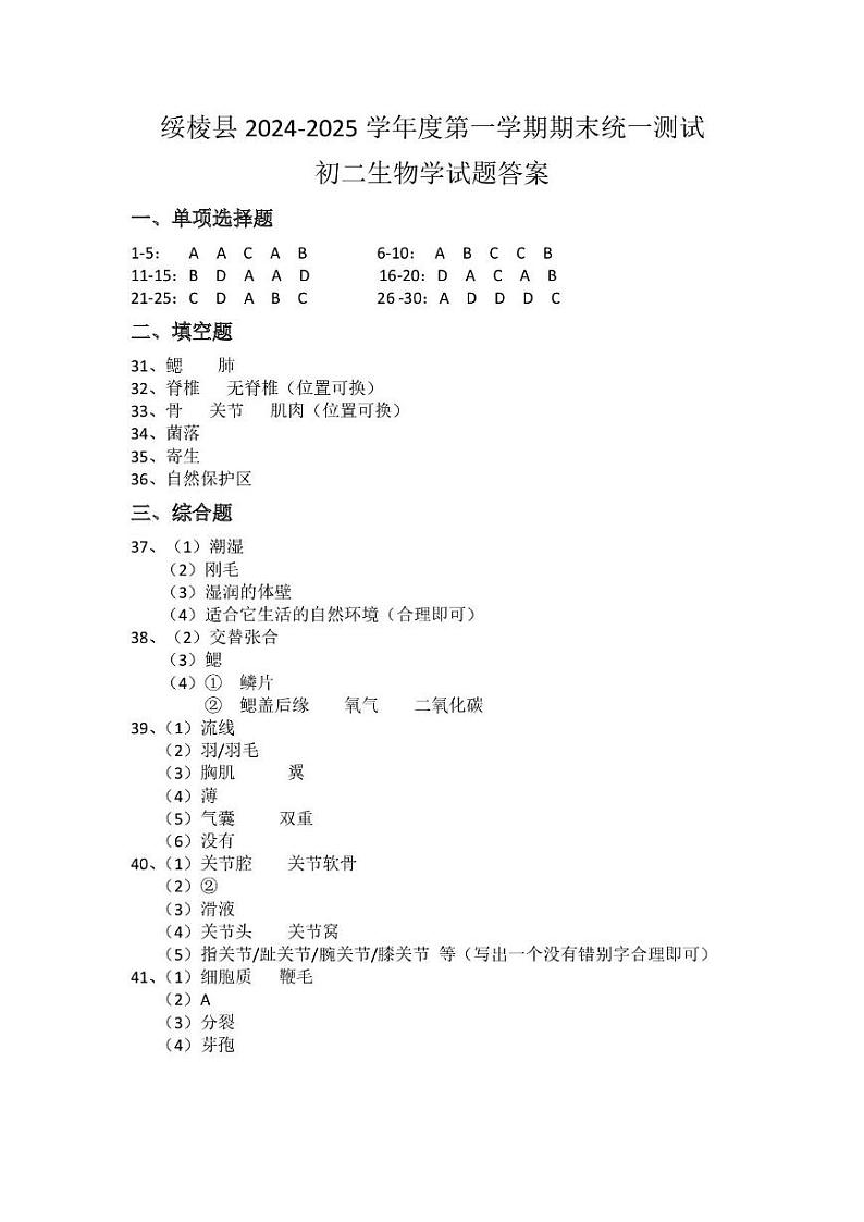 初二生物答案第1页