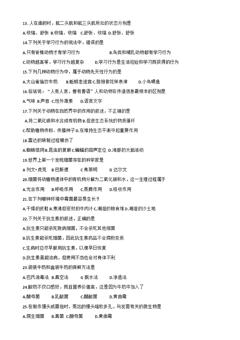 黑龙江省绥化市绥棱县2024-2025学年八年级上学期期末统一测试生物试题第2页