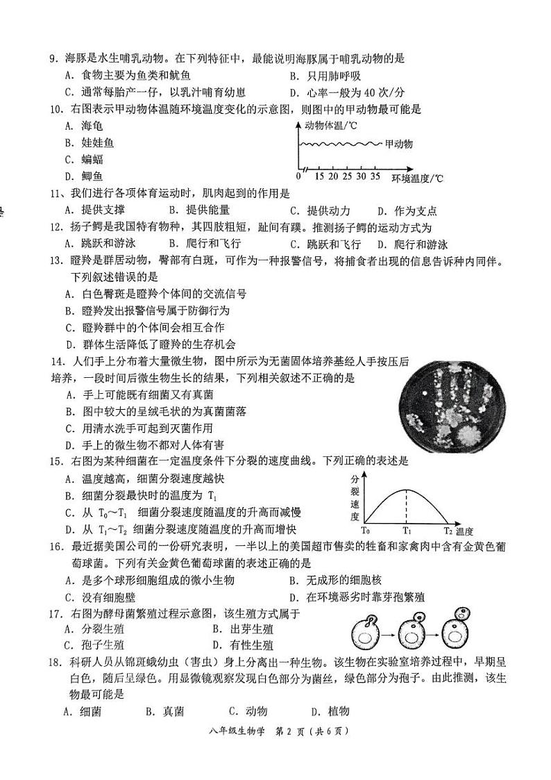 湖南省益阳市2024-2025学年八年级上学期期末考试生物试题第2页