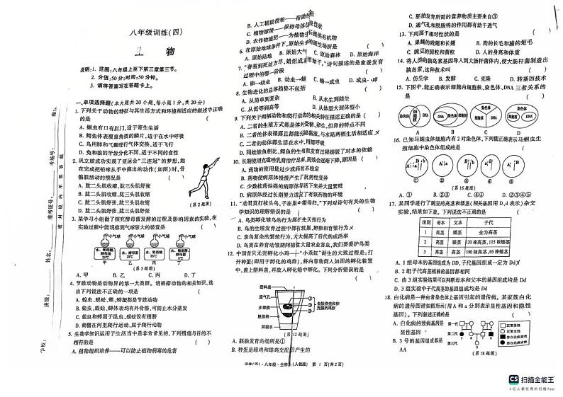 江西省上饶市鄱阳县四十里街镇第二中学2024-2025学年八年级上学期1月期末生物试题第1页