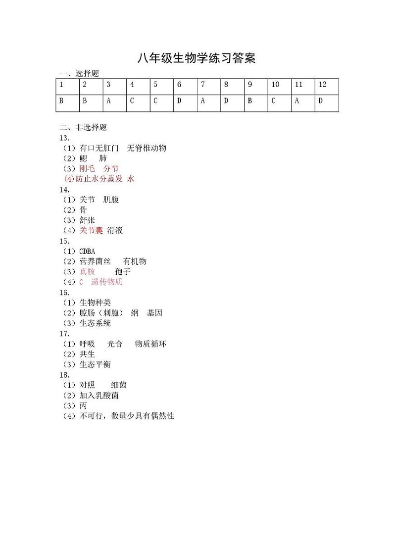 生物答案第1页