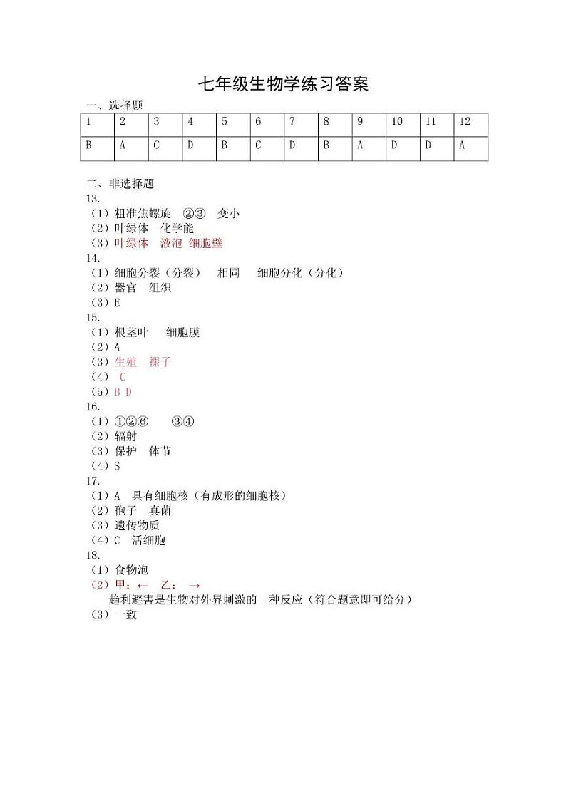 生物答案第1页