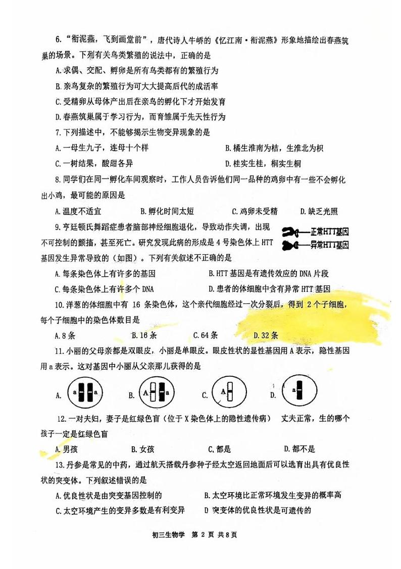 山东省莱阳市2024-2025学年八年级上学期期末考试生物试题第2页