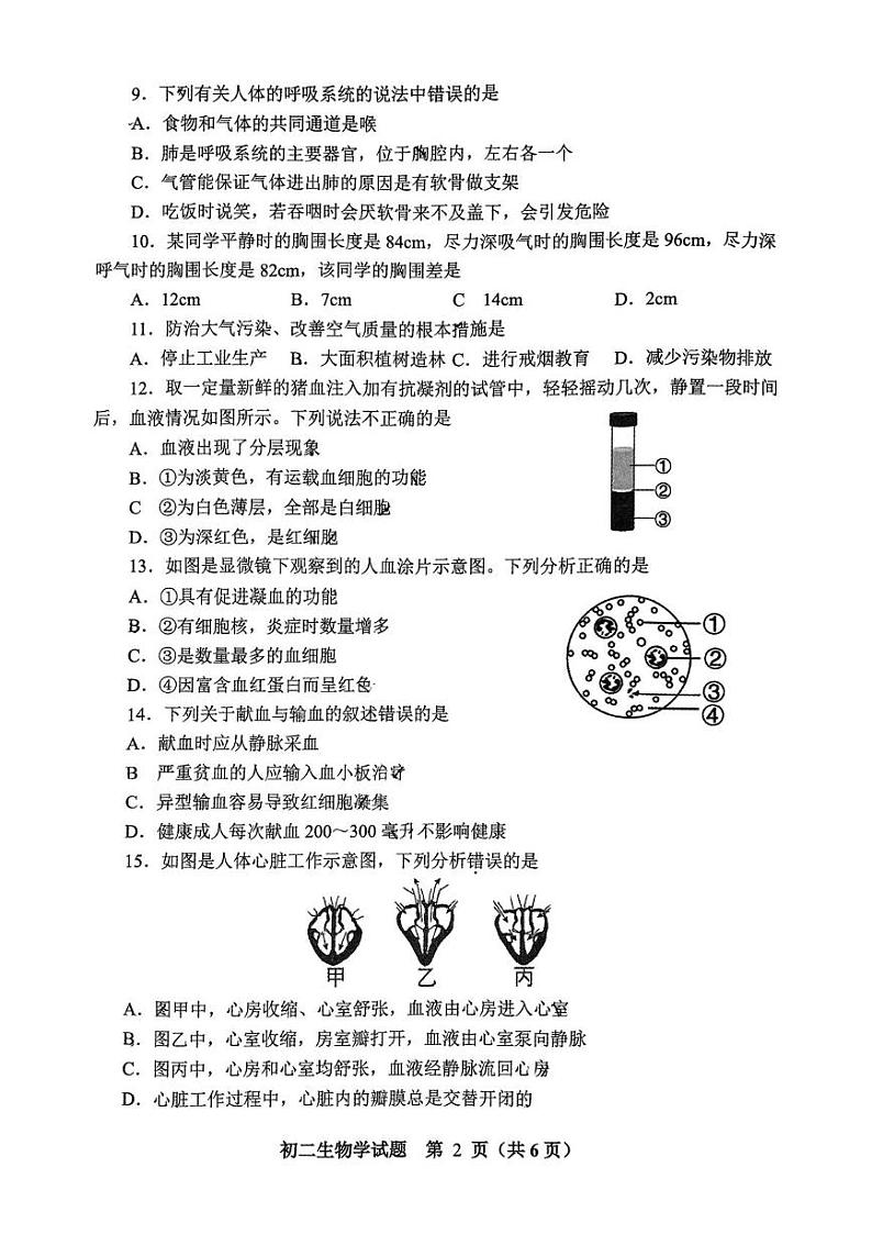 山东省淄博市张店区2024-2025学年七年级上学期1月期末考试生物试题第2页