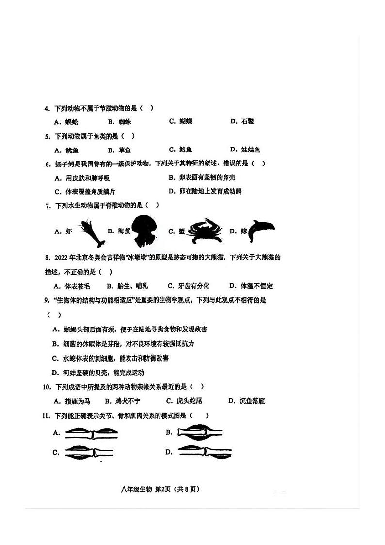 天津市外国语大学附属外国语学校2024-2025学年八年级上学期期末考试生物试卷第2页