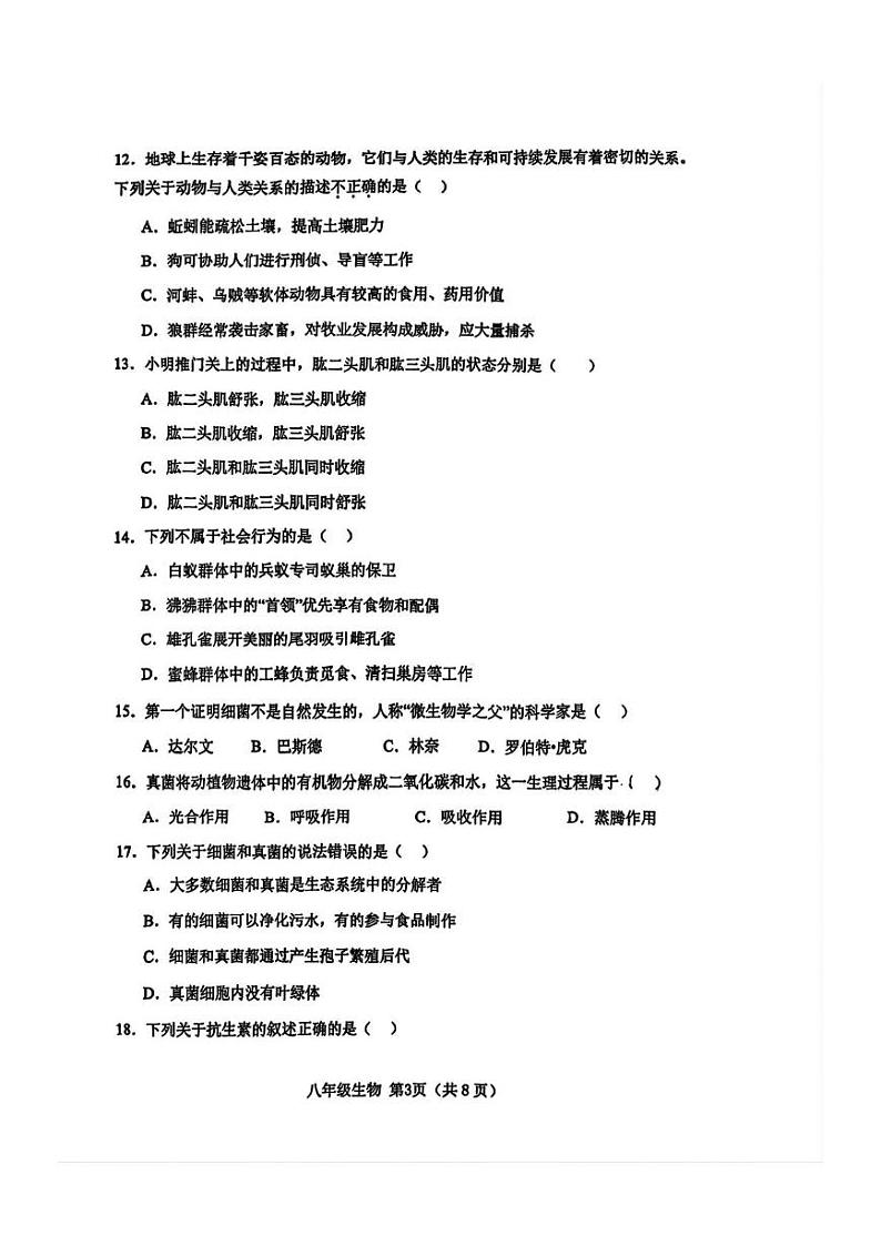 天津市外国语大学附属外国语学校2024-2025学年八年级上学期期末考试生物试卷第3页
