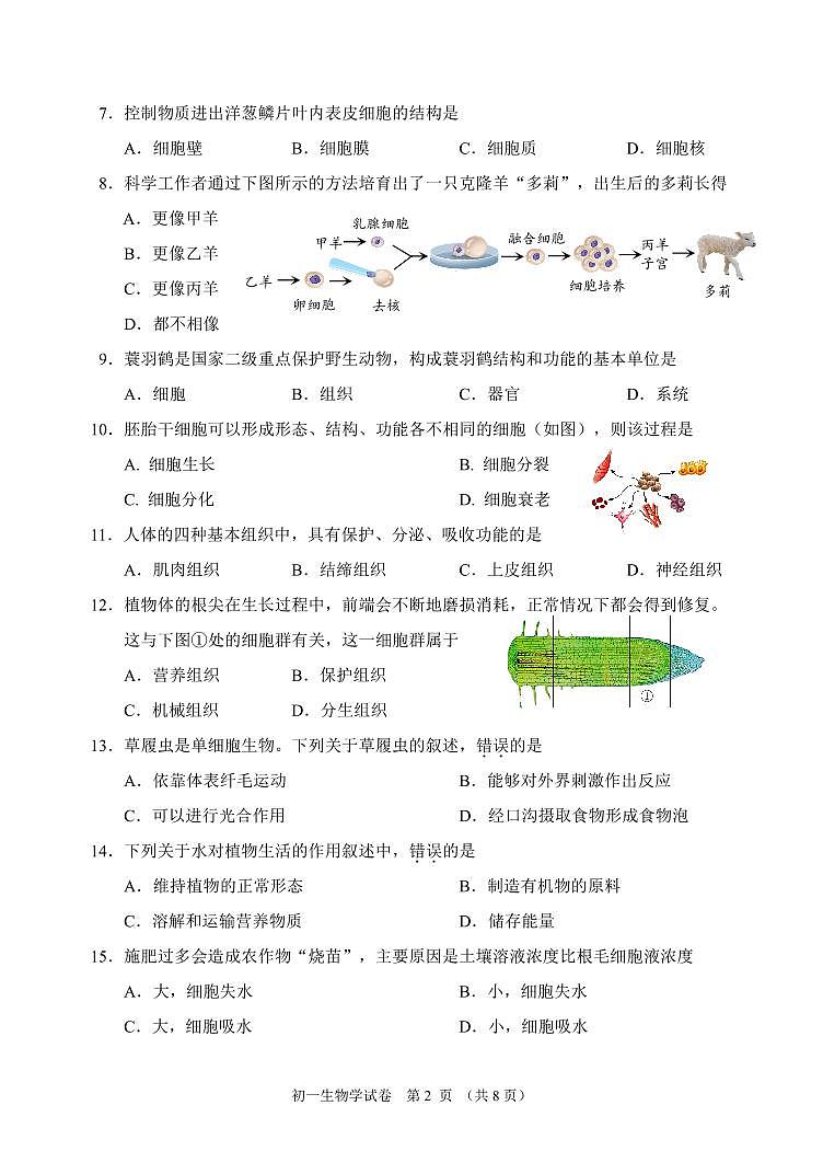 2025北京石景山初一（上）期末生物试卷第2页