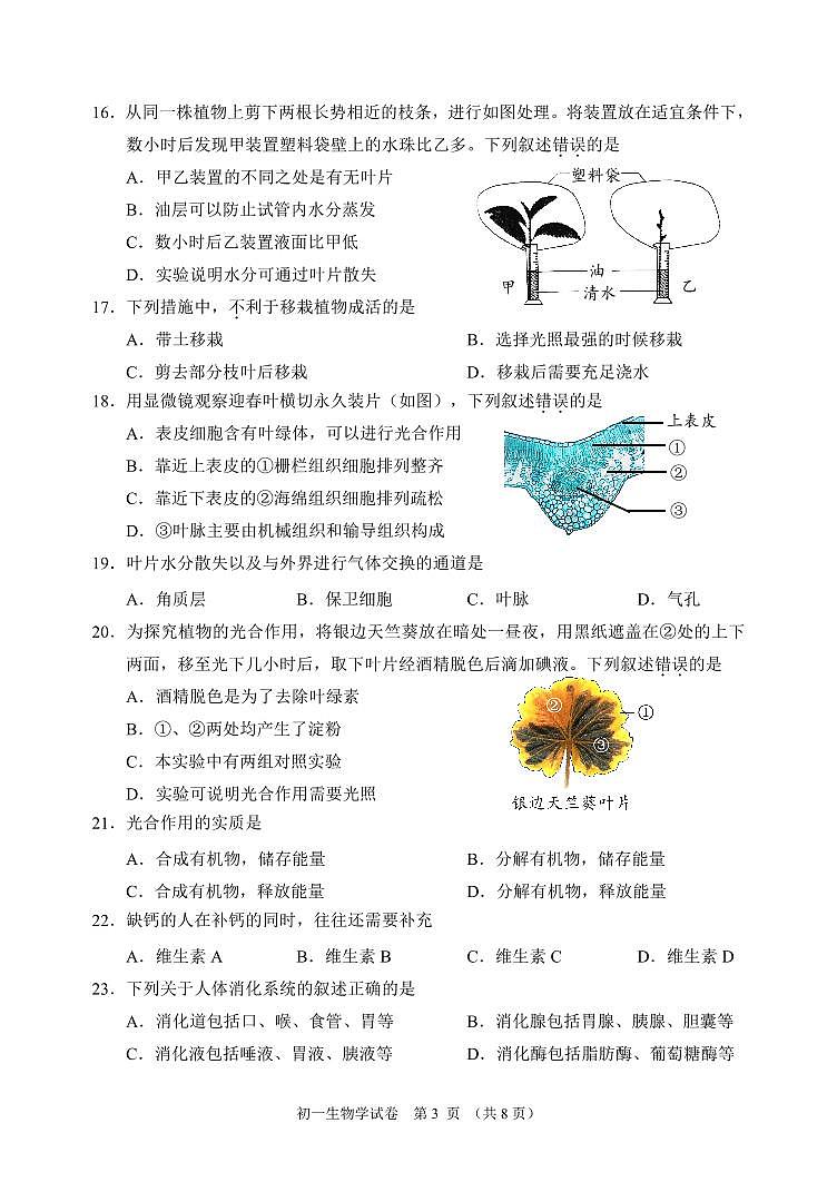 2025北京石景山初一（上）期末生物试卷第3页