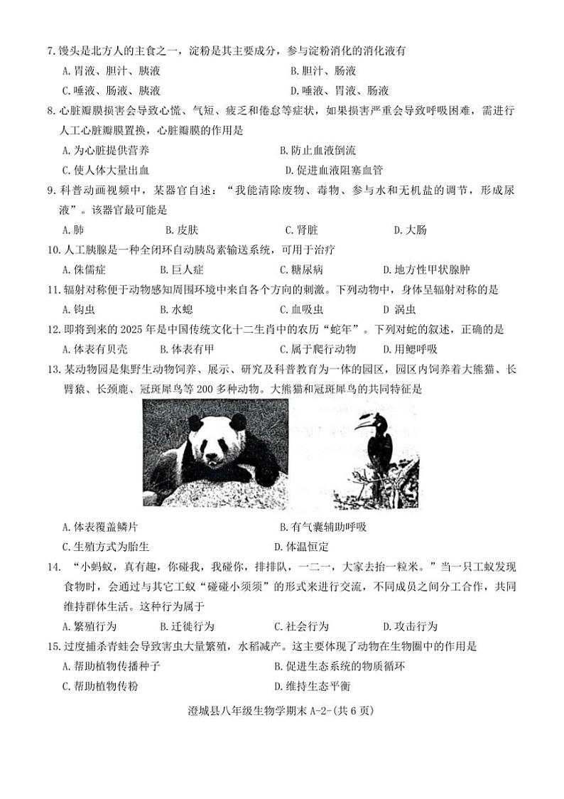2024～2025学年陕西省渭南市澄城县八年级上1月期末生物试卷(含答案)第2页
