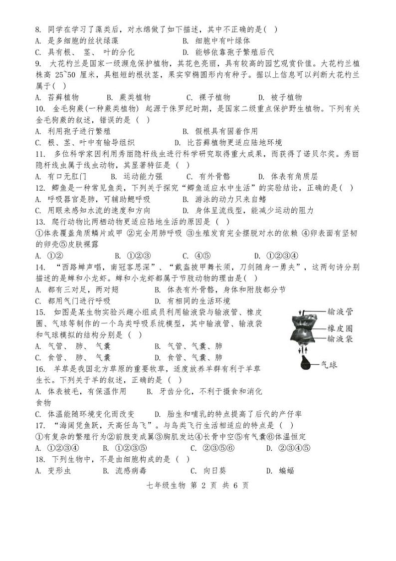 2024～2025学年河北省唐山市迁安市七年级上1月期末生物试卷(含答案)第2页