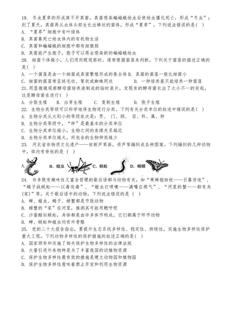 2024～2025学年河北省唐山市迁安市七年级上1月期末生物试卷(含答案)第3页