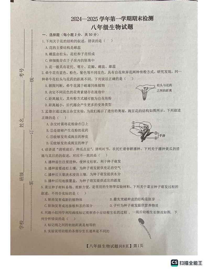 山东省德州市齐河县2024-2025学年8年级上学期期末测试生物试卷及答案 3第1页