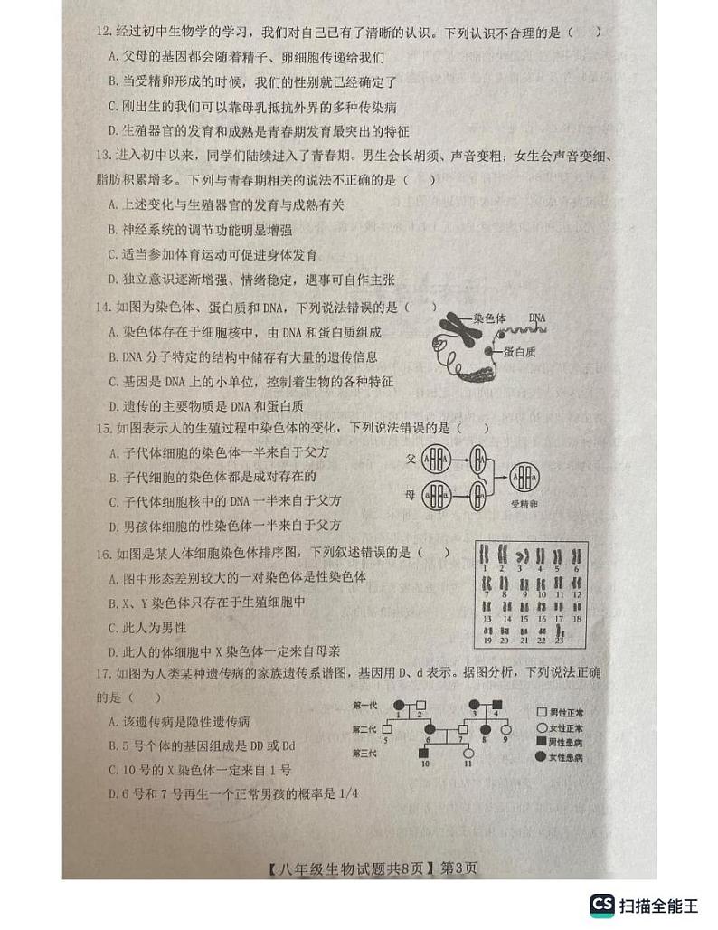 山东省德州市齐河县2024-2025学年8年级上学期期末测试生物试卷及答案 3第3页