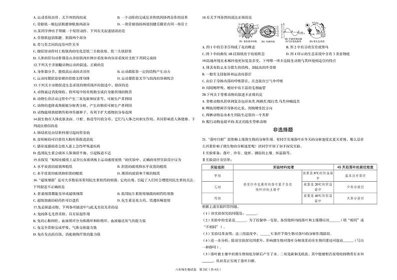 八年级生物试题第2页
