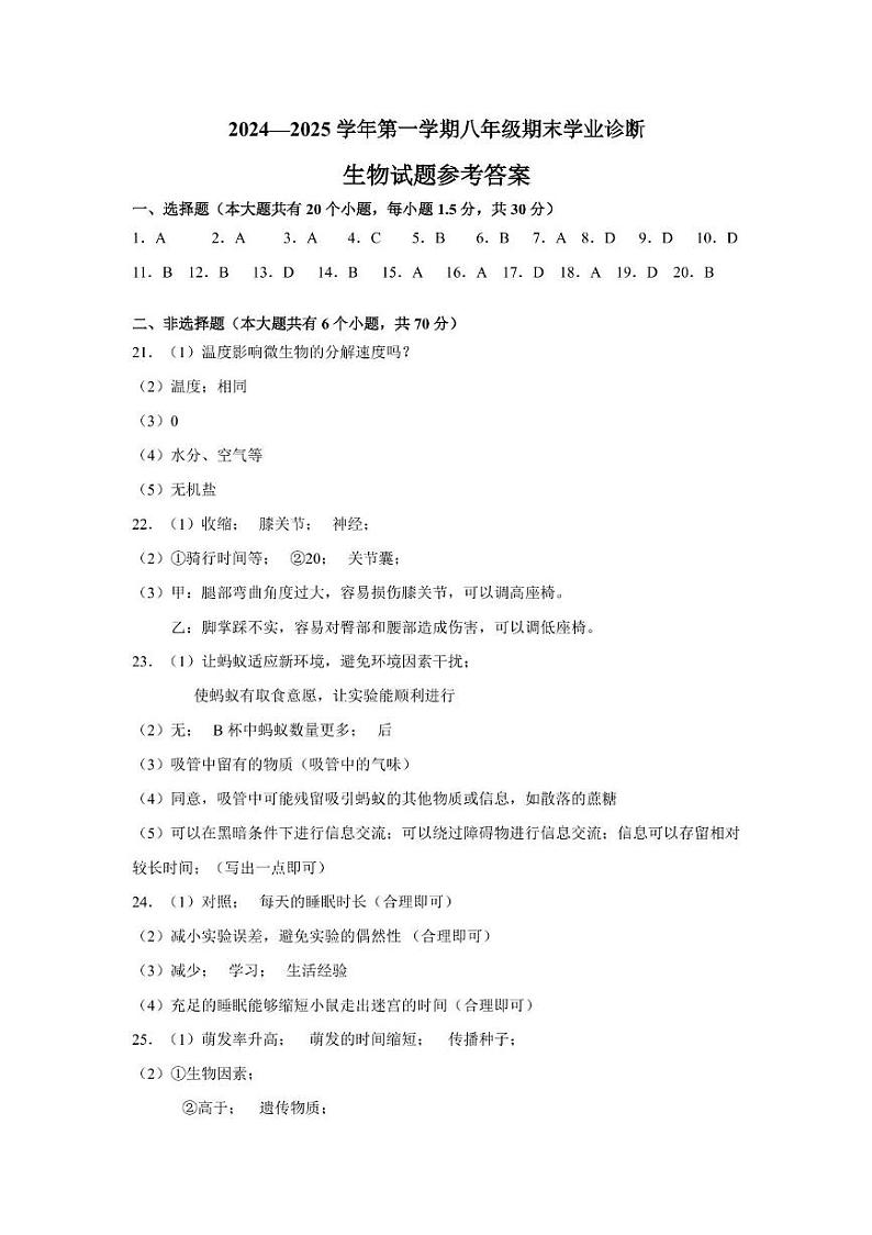 八年级生物学参考答案第1页