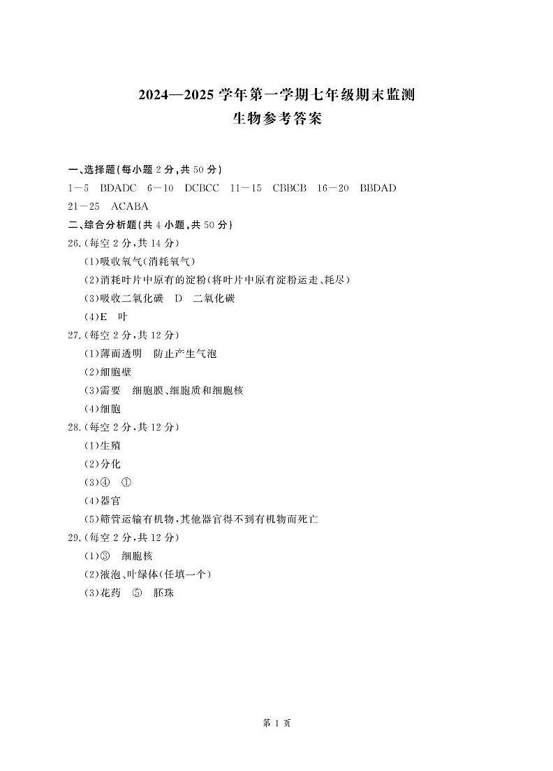 1_7生物答案(1)第1页