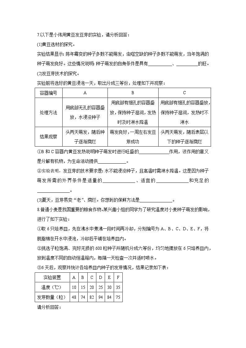 生物七下 3.1.1 种子的萌发 分层作业（含答案）第2页