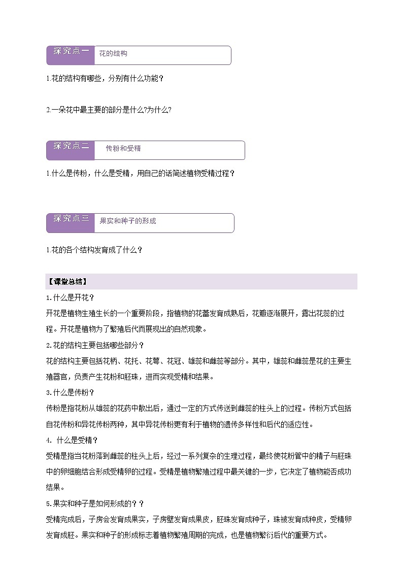 生物七下 3.1.3开花和结果 学案(含答案)第2页
