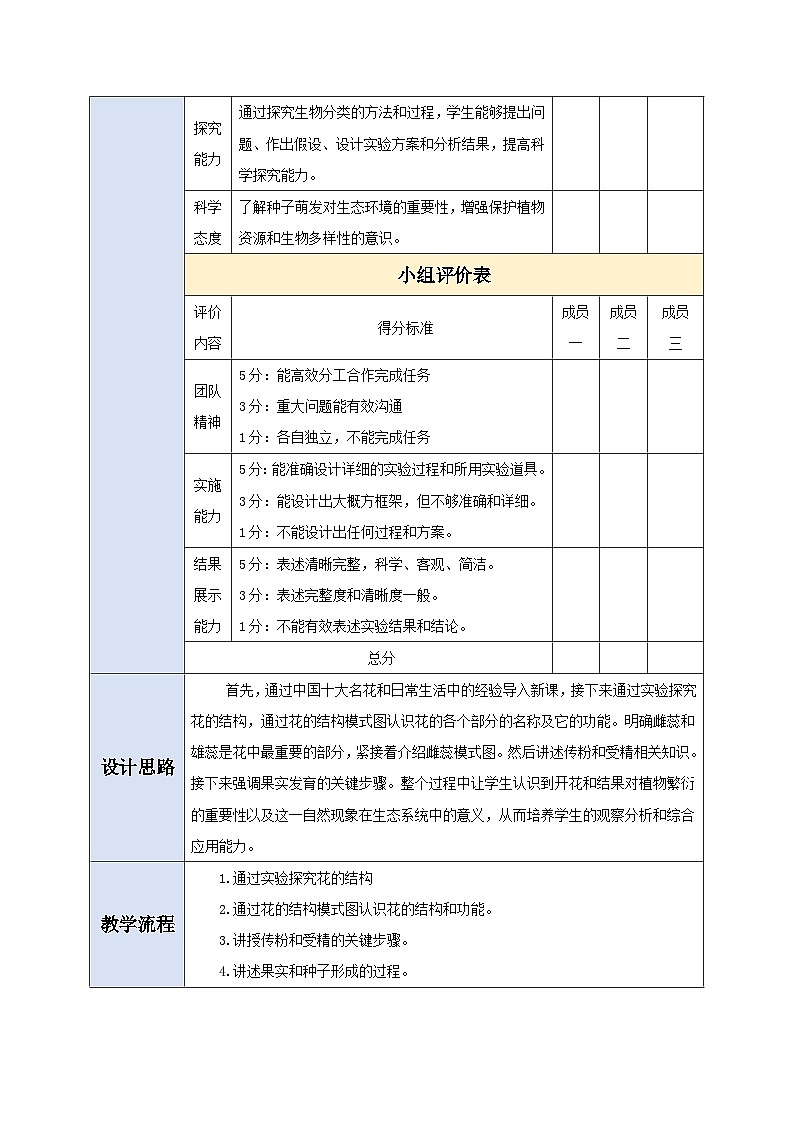 生物七下 3.1.3开花和结果 教学设计第3页