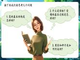 【新教材核心素养】人教版生物七年级下册3.1.3开花和结果（课件+同步教案+导学案+分层作业）