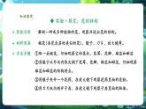 【新教材核心素养】人教版生物七年级下册3.1.3开花和结果（课件+同步教案+导学案+分层作业）
