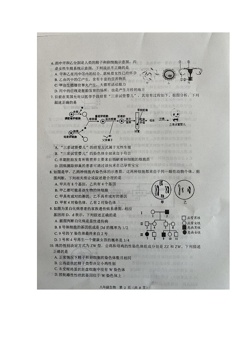 山东省潍坊市临朐县2024-2025学年八年级上学期期末考试生物试题第2页
