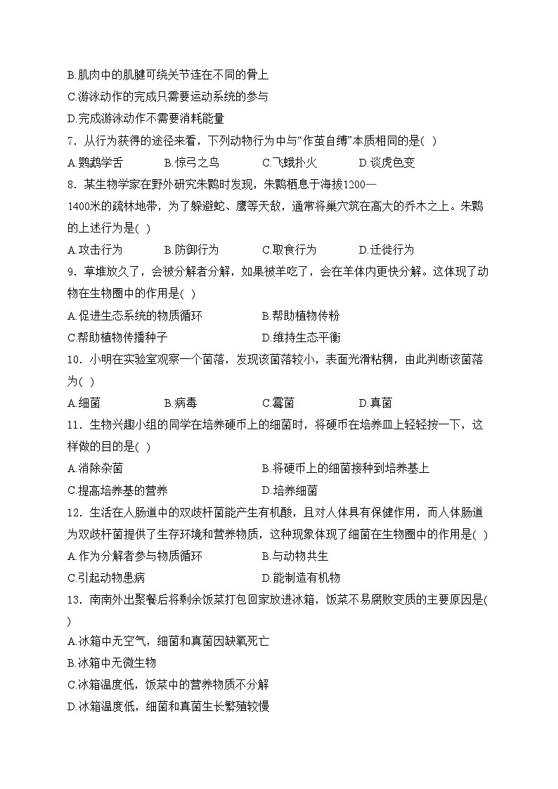 甘肃省陇南市武都区2024-2025学年八年级上学期1月期末考试生物试卷(含答案)第2页