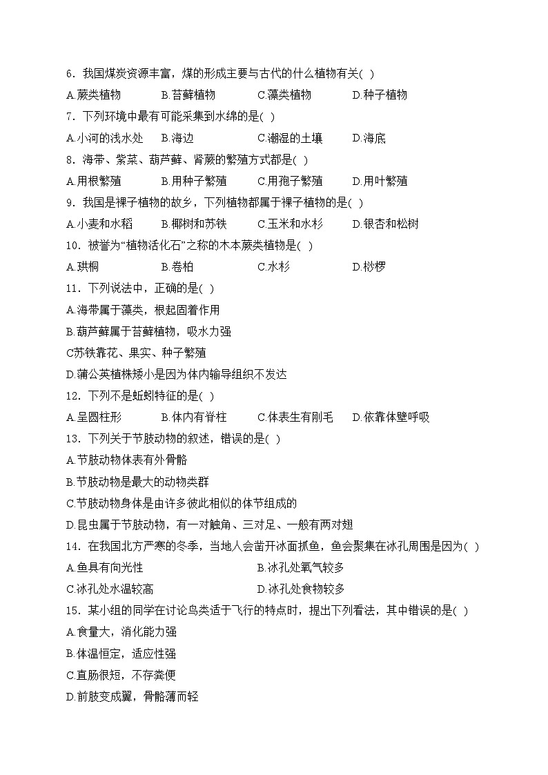 河北省承德市承德县联考2024-2025学年七年级上学期12月学情分析二生物试卷(含答案)第2页