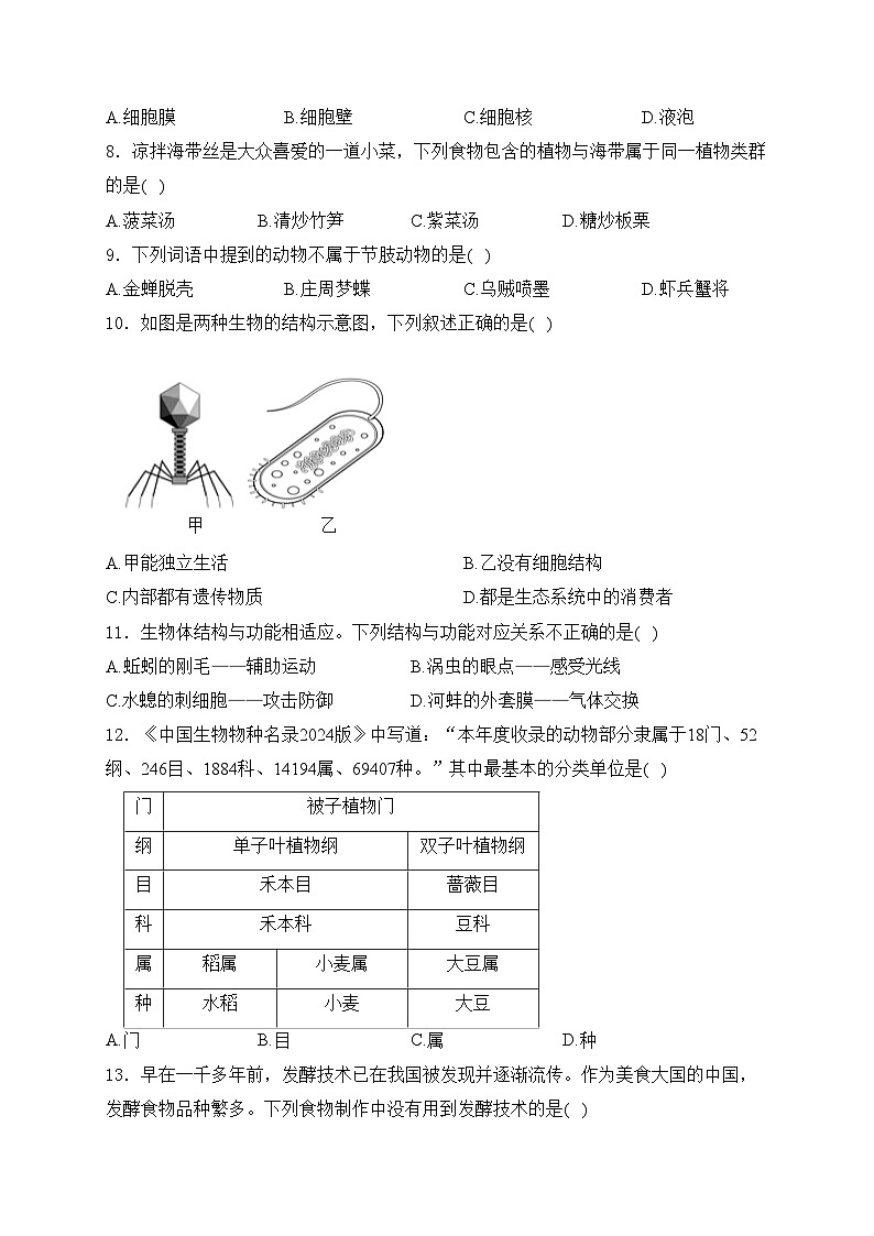 吉林省四平市双辽市2024-2025学年七年级上学期期末考试生物试卷(含答案)第2页