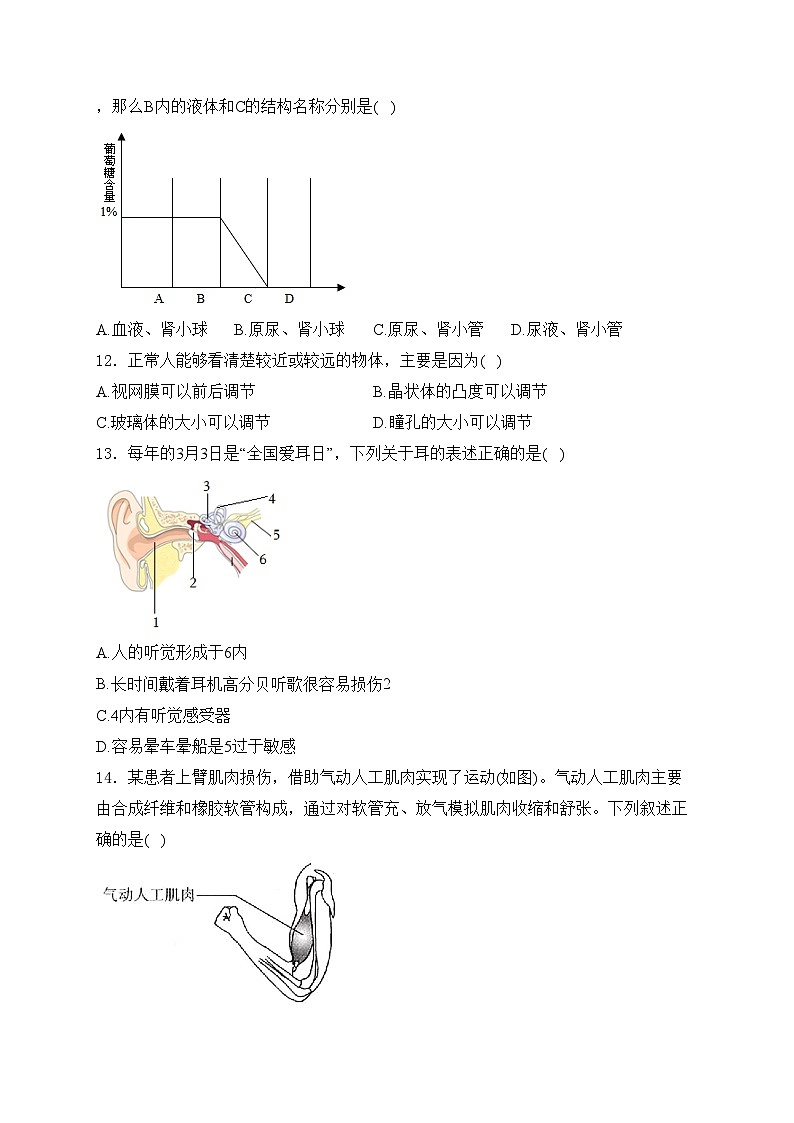 江苏省扬州市邗江区2024-2025学年八年级上学期期末生物试卷(含答案)第3页