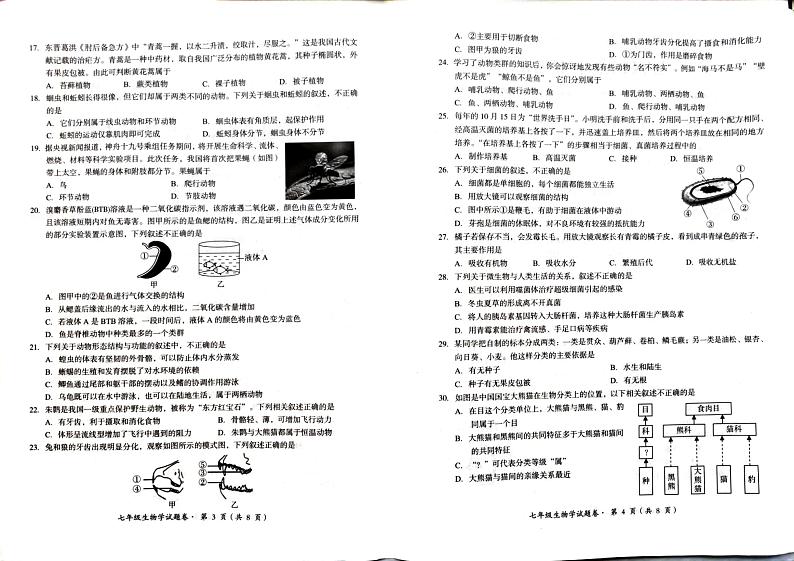 云南省石林县2024－2025学年上学期期末检测七年级生物试题卷第2页