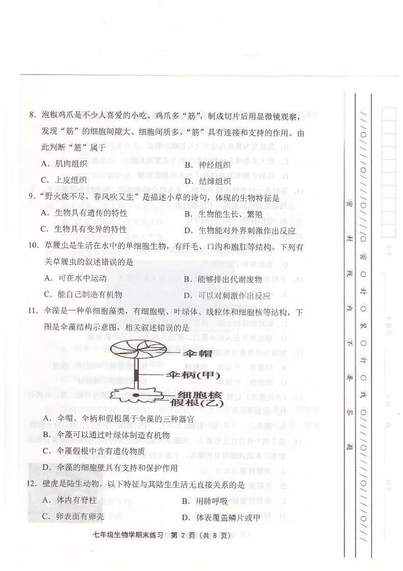 天津武清区2024-2025学年七年级上学期期末考试 生物试题（原卷）第2页