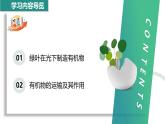 【人教版】七下生物 3.2.2 光合作用（第1课时）（课件+教案+导学案+练习+视频）