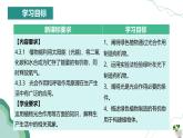 【人教版】七下生物 3.2.2 光合作用（第1课时）（课件+教案+导学案+练习+视频）