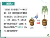 【人教版】七下生物 3.2.2 光合作用（第1课时）（课件+教案+导学案+练习+视频）