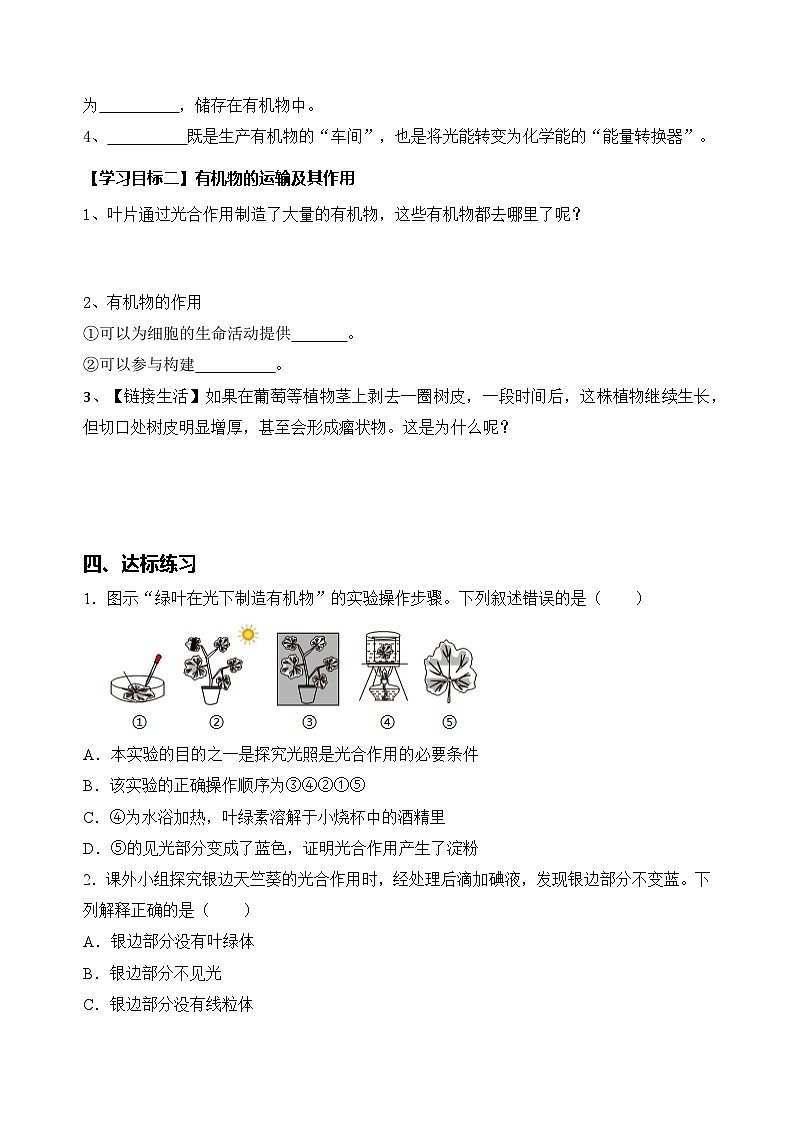 3.2.2 光合作用（第1课时）（导学案）（原卷版）第2页