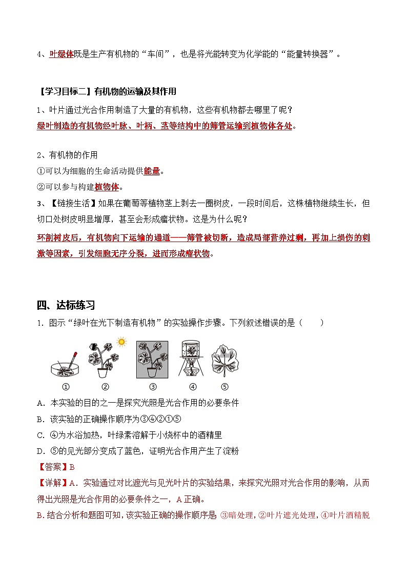 3.2.2 光合作用（第1课时）（导学案）（解析版）第2页