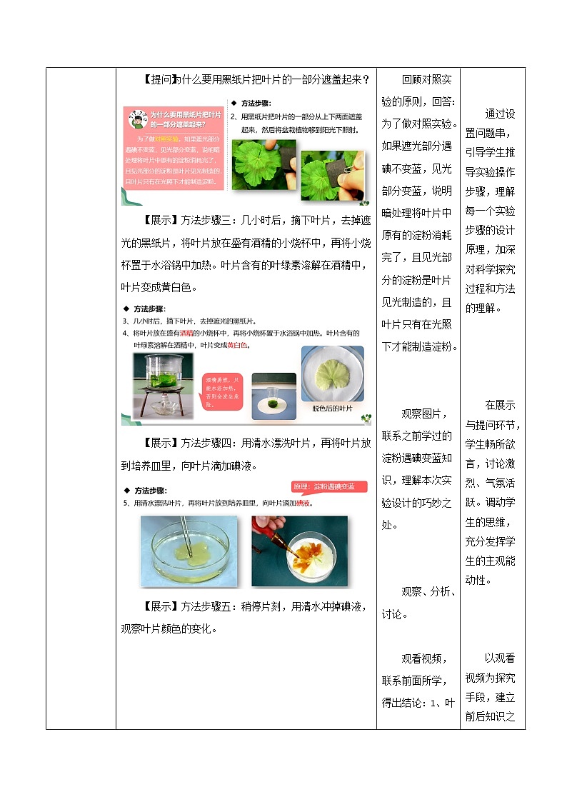 3.2.2 光合作用（第1课时）（教学设计） 第3页