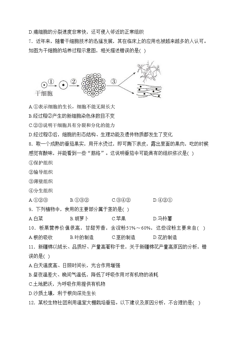 安徽省淮北市部分学校2024-2025学年七年级上学期1月期末生物试卷(含答案)第2页