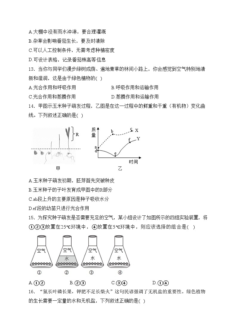 安徽省淮北市部分学校2024-2025学年七年级上学期1月期末生物试卷(含答案)第3页
