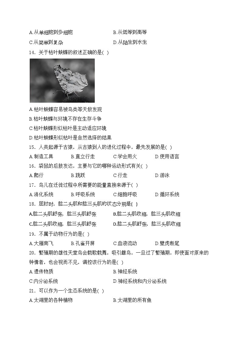 江苏省常州市2024-2025学年八年级上学期期末调研生物试卷(含答案)第3页